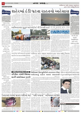 Gandhinagar Daily Gujarati News Paper