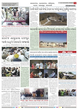 Gandhinagar Samachar