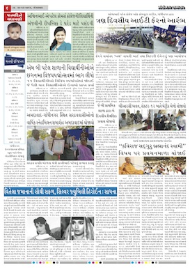 Gandhinagar Samachar