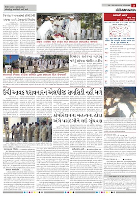 Gandhinagar Daily News Paper