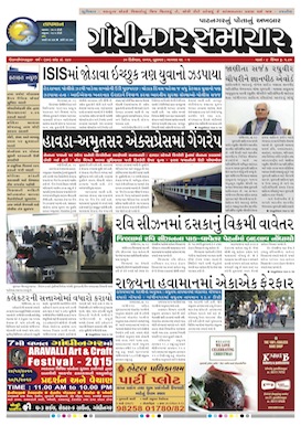 Gandhinagar Daily Gujarati News Paper