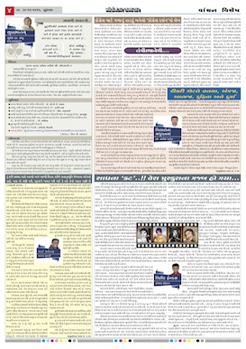 Gandhinagar Daily Daily News Paper