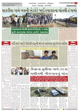 Gandhinagar Samachar