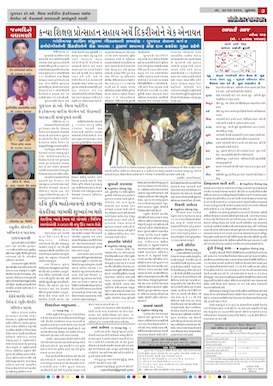 Gandhinagar Daily News Paper