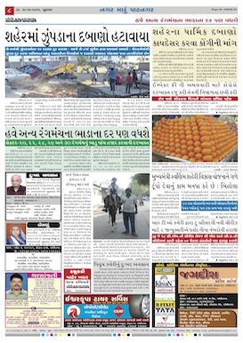 Gandhinagar Daily News Paper