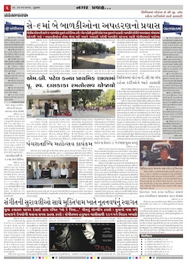 Gandhinagar Daily Gujarati News Paper