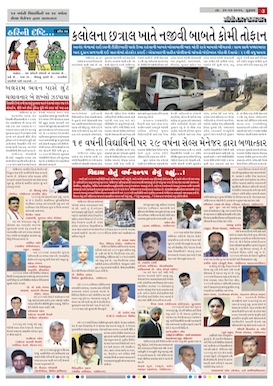 Gandhinagar Daily Daily News Paper