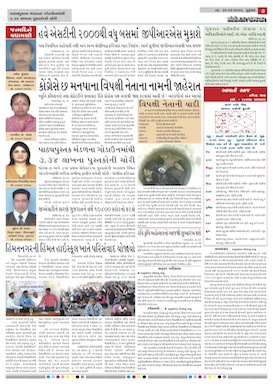 Gandhinagar Daily News Paper