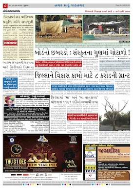 Gandhinagar Daily News Paper