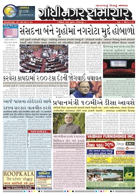 1 December 2016 Gandhinagar Samachar Page1