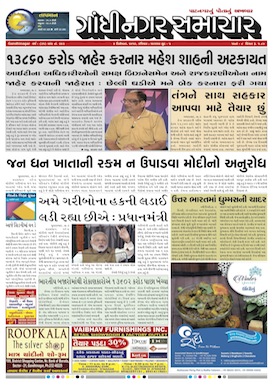 4 December 2016 Gandhinagar Samachar Page1