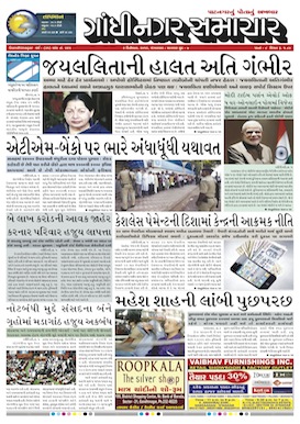 6 December 2016 Gandhinagar Samachar Page1