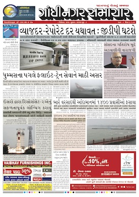 8 December 2016 Gandhinagar Samachar Page1