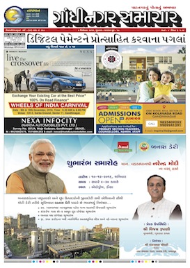 9 December 2016 Gandhinagar Samachar Page1