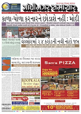 11 December 2016 Gandhinagar Samachar Page1