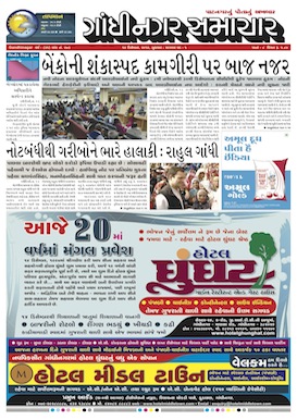 14 December 2016 Gandhinagar Samachar Page1