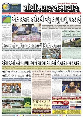 15 December 2016 Gandhinagar Samachar Page1