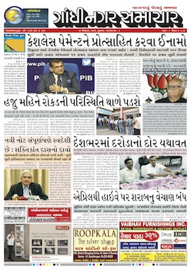 16 December 2016 Gandhinagar Samachar Page1