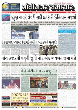 20 December 2016 Gandhinagar Samachar Page1