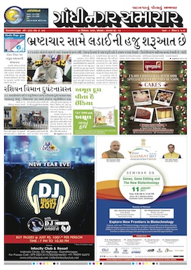 26 December 2016 Gandhinagar Samachar Page1