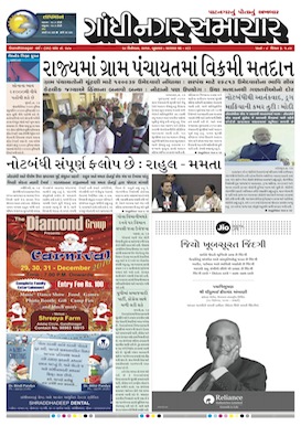 28 December 2016 Gandhinagar Samachar Page1