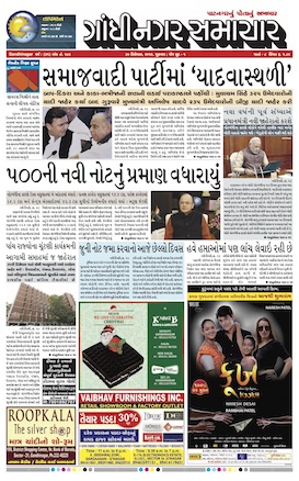 30 December 2016 Gandhinagar Samachar Page1