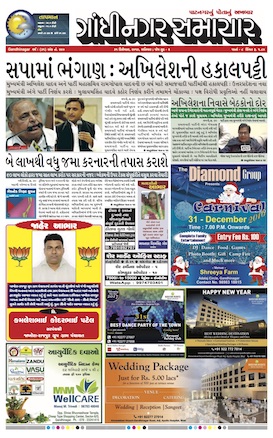 31 December 2016 Gandhinagar Samachar Page1