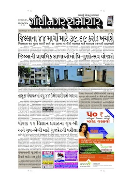 2 February 2013 Gandhinagar Samachar Page1