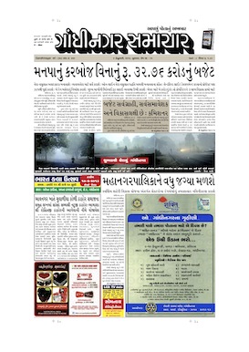 6 February 2013 Gandhinagar Samachar Page1