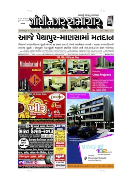 10 February 2013 Gandhinagar Samachar Page1