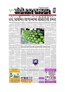 26 February 2013 Gandhinagar Samachar Page1