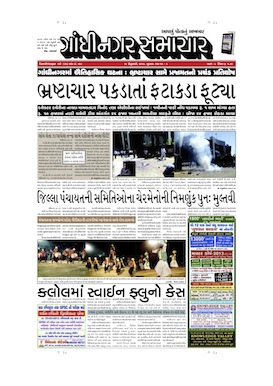 28 February 2013 Gandhinagar Samachar Page1