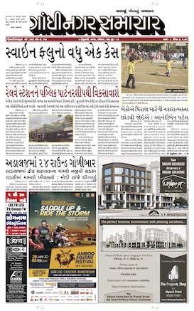 1 February 2015 Gandhinagar Samachar Page1