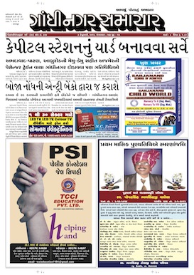 3 February 2015 Gandhinagar Samachar Page1