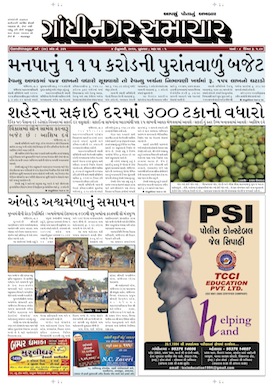 4 February 2015 Gandhinagar Samachar Page1