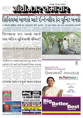 5 February 2015 Gandhinagar Samachar Page1