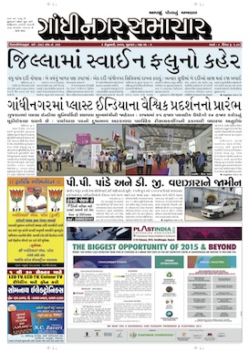 6 February 2015 Gandhinagar Samachar Page1