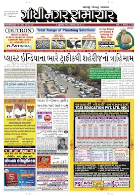 7 February 2015 Gandhinagar Samachar Page1