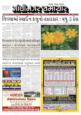 9 February 2015 Gandhinagar Samachar Page1