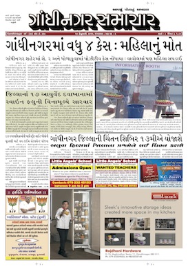 10 February 2015 Gandhinagar Samachar Page1