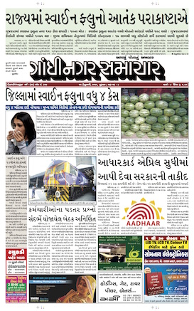 12 February 2015 Gandhinagar Samachar Page1