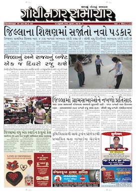 13 February 2015 Gandhinagar Samachar Page1