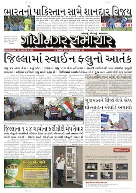 16 February 2015 Gandhinagar Samachar Page1