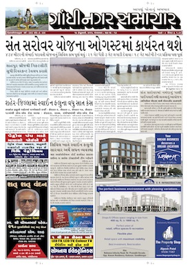 17 February 2015 Gandhinagar Samachar Page1