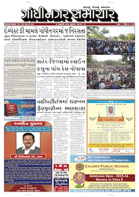 18 February 2015 Gandhinagar Samachar Page1