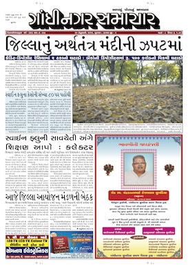 20 February 2015 Gandhinagar Samachar Page1