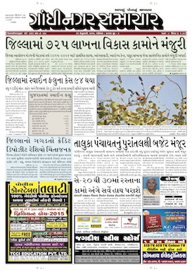 21 February 2015 Gandhinagar Samachar Page1