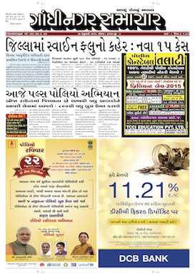 22 February 2015 Gandhinagar Samachar Page1