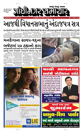 23 February 2015 Gandhinagar Samachar Page1