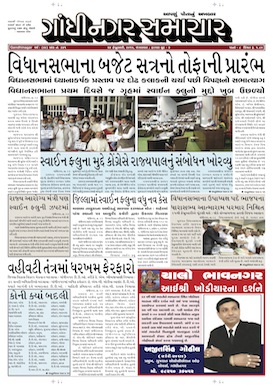 24 February 2015 Gandhinagar Samachar Page1